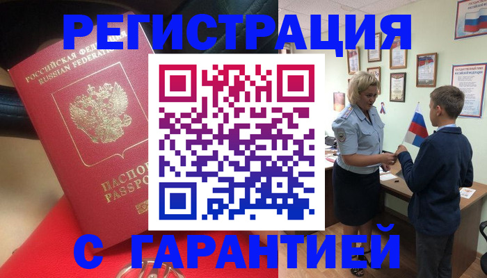 временная регистрация надежно в Заречном