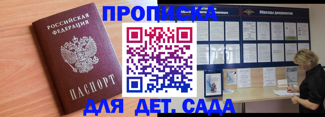 прописка от собственника в Заречном